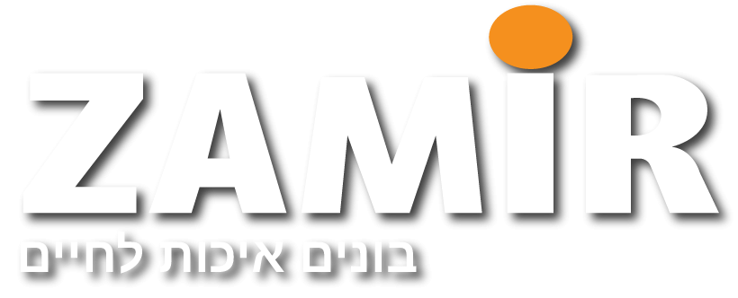 זמיר בונים איכות לחיים